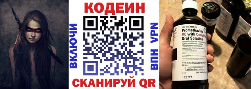 Codein напиток Lean (лин)  Челябинск 